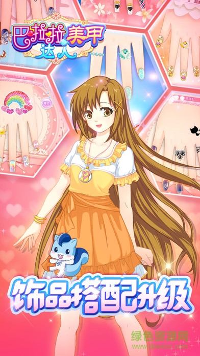 巴啦啦美甲達(dá)人