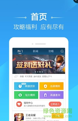 4399王者榮耀助手手機(jī)版 v1.6.1 安卓版 0