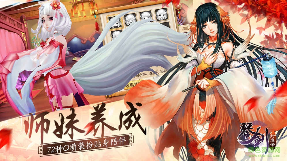 琴劍封魔錄變態(tài)服