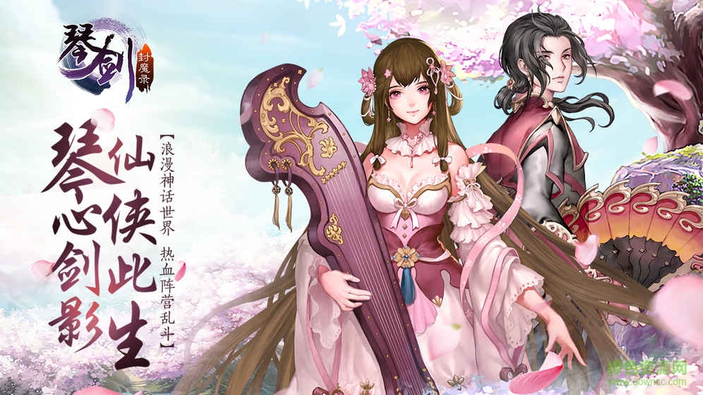 琴劍封魔錄公益服