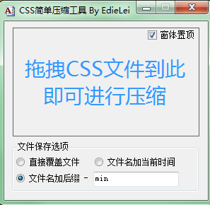 css簡單壓縮工具 v2.0 綠色版 0