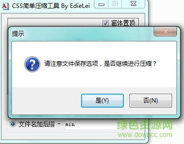 css代碼壓縮工具