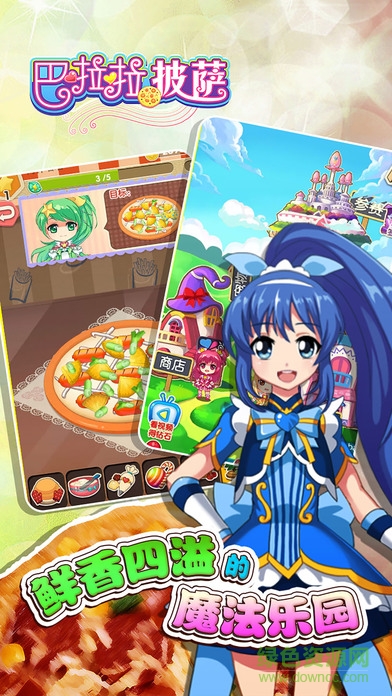 巴啦啦美味披薩游戲 v1.0.5 安卓版 1