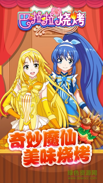 巴啦啦愛(ài)燒烤解鎖版 v1.0.4 安卓版 0