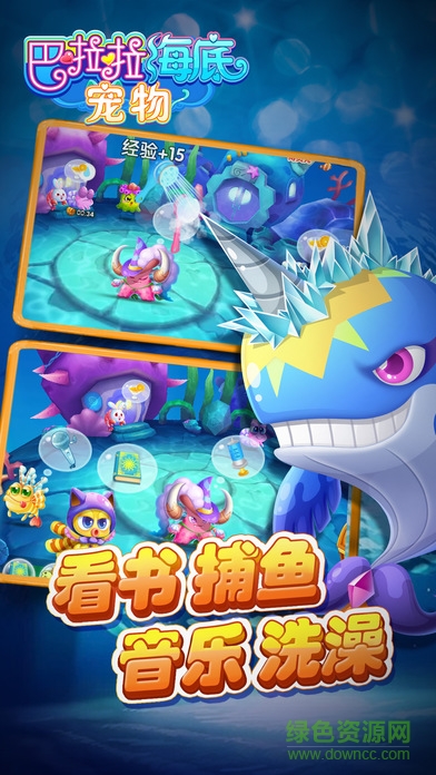 巴啦啦海底寵物