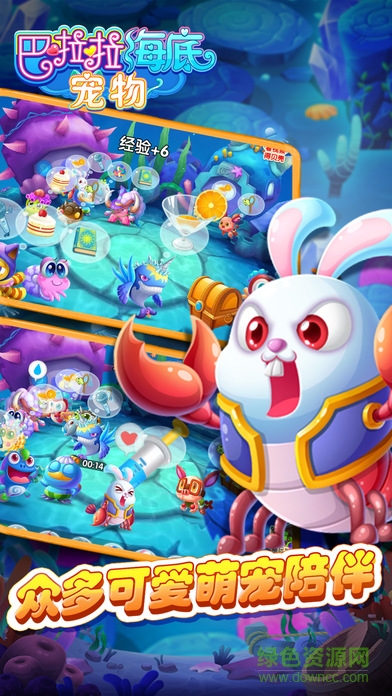 巴啦啦海底寵物游戲 v1.0.4 安卓版 1