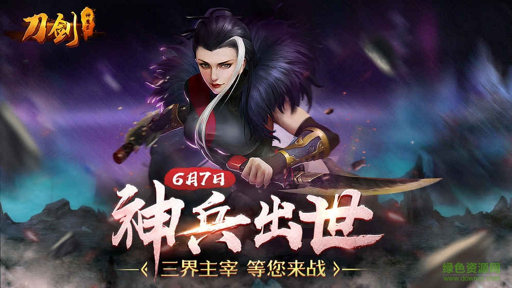 刀劍神魔錄手游九游版 v1.3.8.14 安卓版 4
