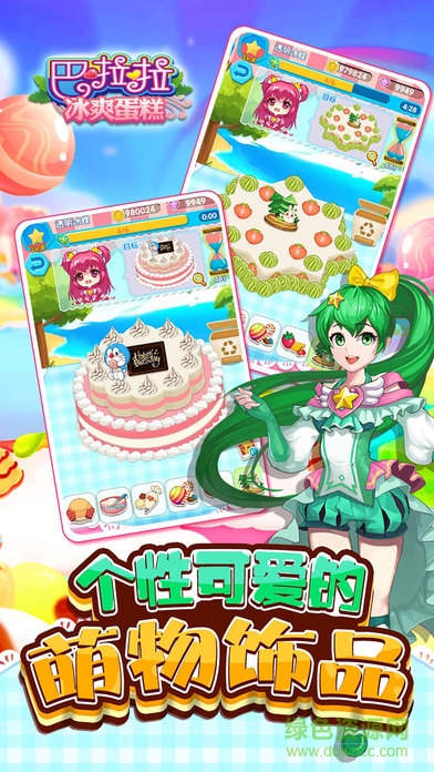 巴啦啦小魔仙冰爽蛋糕 v2.1.2 安卓版 2