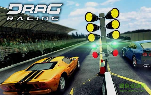 短程極速賽(Drag Racing) v1.7.21 安卓版 0