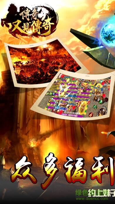 傳奇又見傳奇 v1.0 安卓版 0