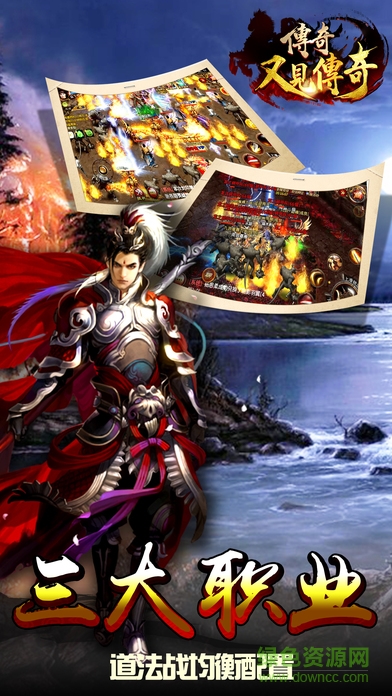 傳奇又見傳奇 v1.0 安卓版 2