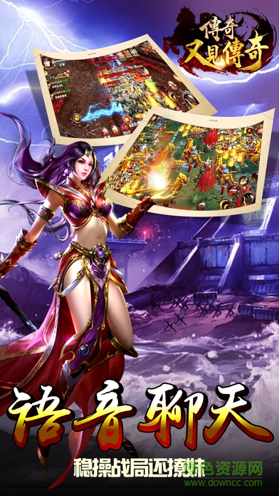 傳奇又見傳奇 v1.0 安卓版 3