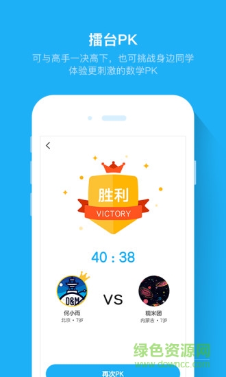 斑馬速算 v1.0.0 安卓版 0