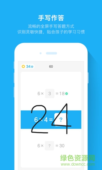 斑馬速算 v1.0.0 安卓版 3