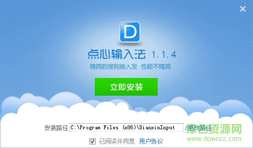 點心輸入法 v1.1.8.0 官方版 0