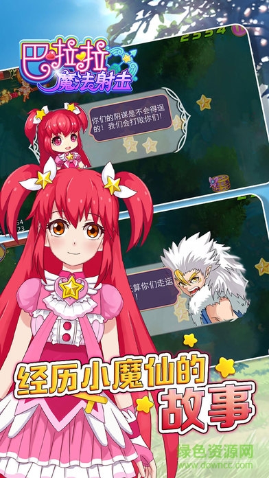 巴啦啦小魔仙魔法射擊 v1.0.4 安卓版 1