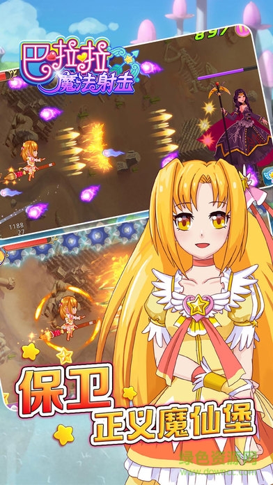 巴啦啦魔法射擊