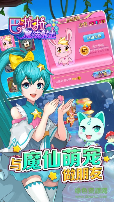 巴啦啦小魔仙魔法射擊 v1.0.4 安卓版 3