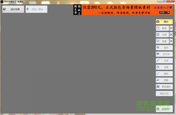 照片書模板王軟件 v3.0 最新版 0