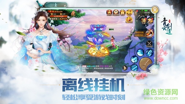 青云劍道 v1.0.1 安卓版 1