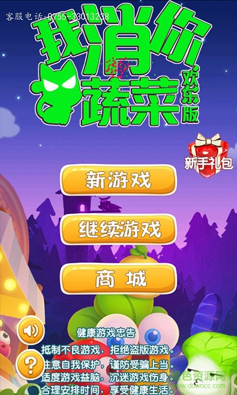 我消你蔬菜歡樂版手游 v1.2 安卓版 0