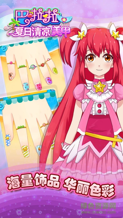 巴啦啦夏日清涼美甲游戲 v1.0.4 安卓版 1