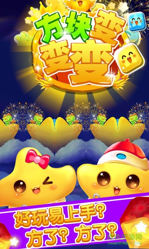 方塊變變變游戲 v2.0 安卓版 0