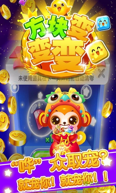 方塊變變變游戲 v2.0 安卓版 3