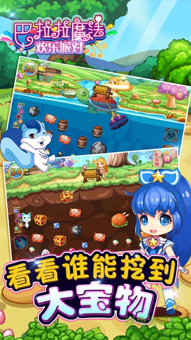 巴啦啦魔法歡樂派對