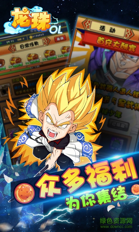 龍珠OLbt版 v1.0.0 安卓公益服 0