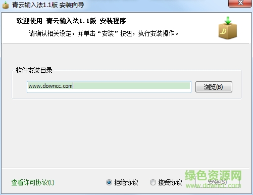 青云輸入法 v1.1 官方版 0