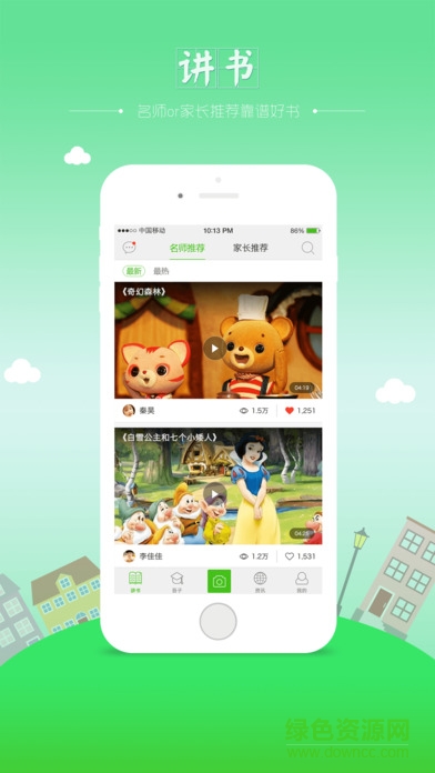 爱领读家长端app 爱领读家长版