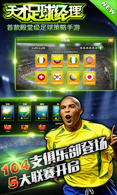 百度版天才足球經(jīng)理手游 v1.4.3 官網(wǎng)安卓版 2