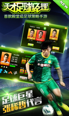 天才足球經(jīng)理百度版