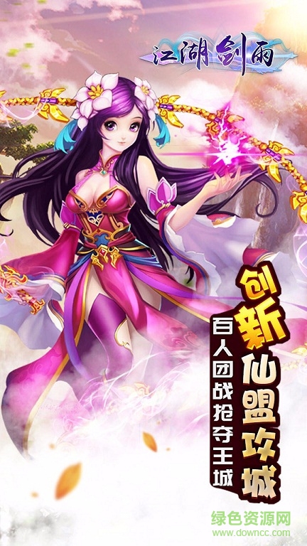 江湖劍雨果盤版