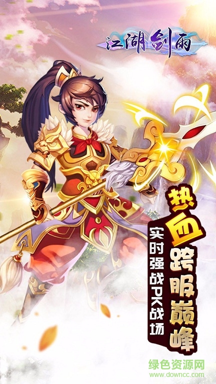 江湖劍雨手游果盤版 v1.0.0 安卓版 3