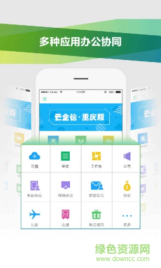 云企信重慶版(渝企信) v2.2.0 安卓版 0
