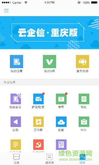 重慶云企信中國移動