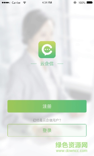 云企信重慶版(渝企信) v2.2.0 安卓版 3