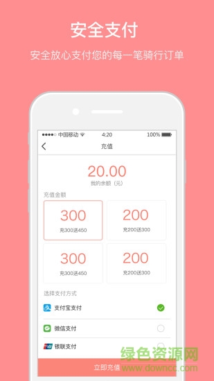 kingbike共享單車 v1.1.6 安卓版 1