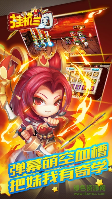 群英三國(guó)夢(mèng)幻掛機(jī) v1.0 官網(wǎng)安卓版 0