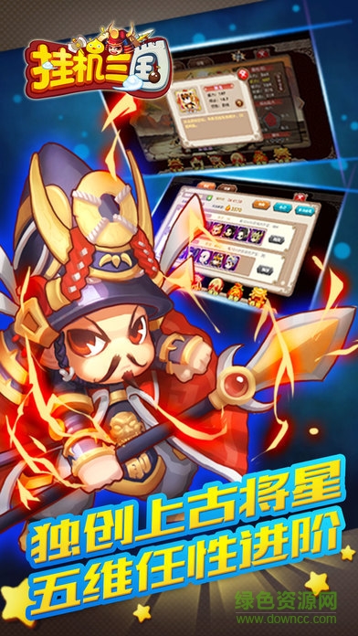 群英三國(guó)夢(mèng)幻掛機(jī) v1.0 官網(wǎng)安卓版 1