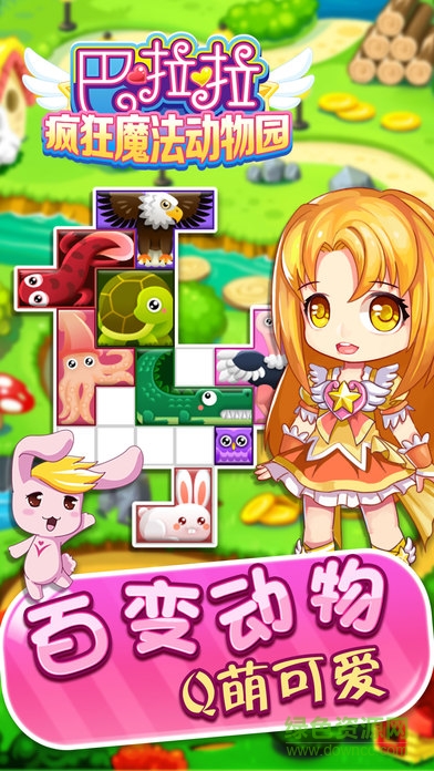 巴啦啦小魔仙瘋狂魔法動物園 v1.0.3 安卓版 1