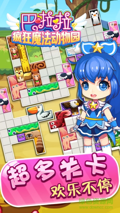 巴啦啦小魔仙瘋狂魔法動物園 v1.0.3 安卓版 3