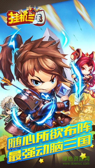 群英三國(guó)夢(mèng)幻掛機(jī) v1.0 官網(wǎng)安卓版 3