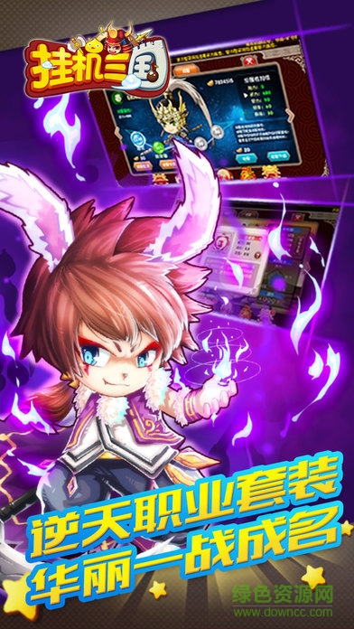 群英三國(guó)夢(mèng)幻掛機(jī) v1.0 官網(wǎng)安卓版 4