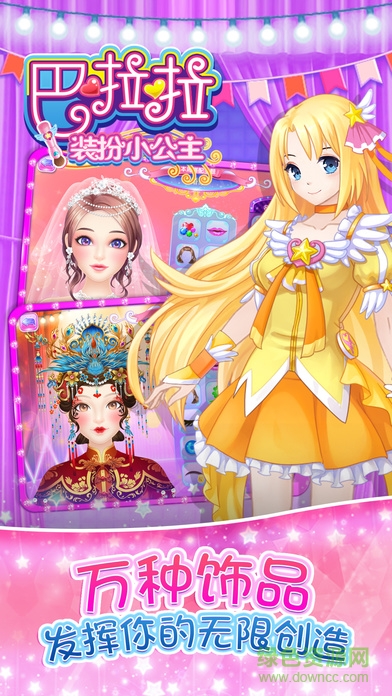 巴啦啦小魔仙裝扮小公主 v1.0.1 安卓版 0