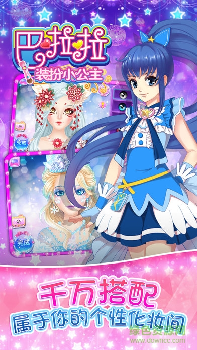 巴啦啦小魔仙裝扮小公主 v1.0.1 安卓版 1