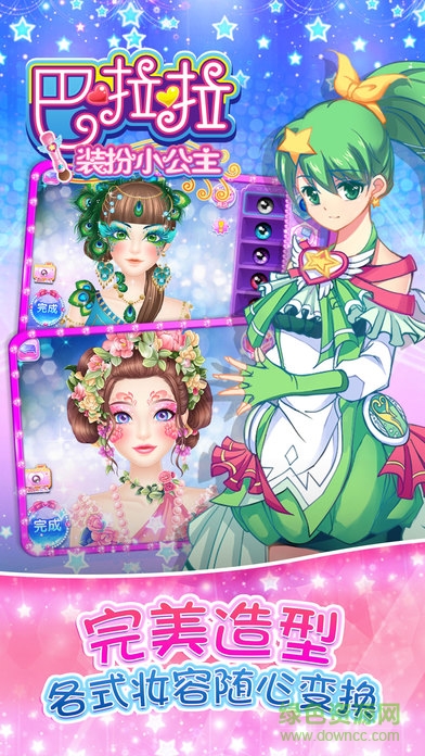 巴啦啦裝扮小公主