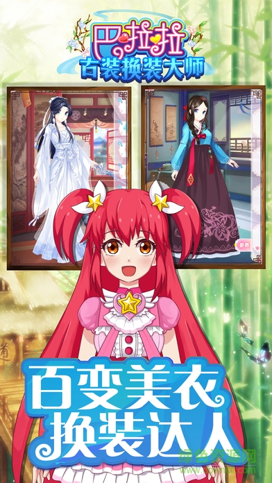 巴啦啦小魔仙古裝換裝大師 v1.0.3 安卓版 1